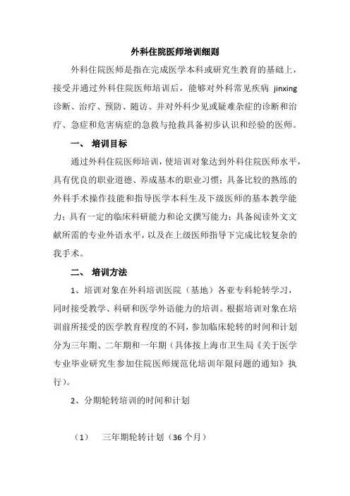 外科住院医师培训细则