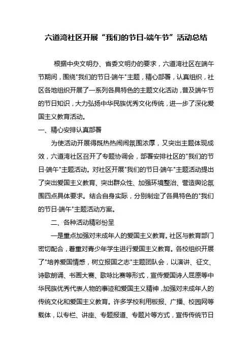 2010年开展“我们的节日-端午节”活动总结