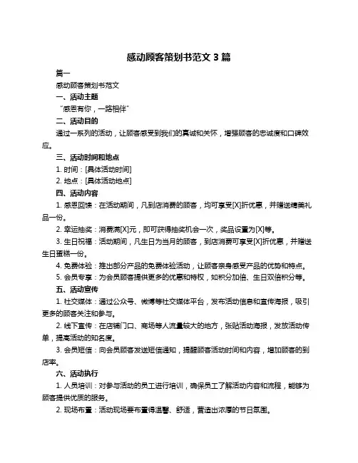 感动顾客策划书范文3篇
