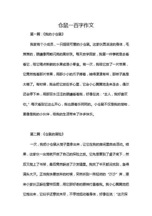 仓鼠一百字作文