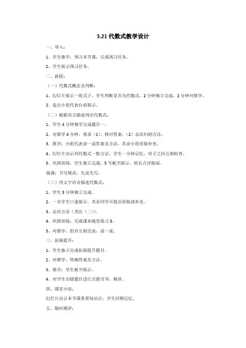 初中数学_3.21代数式教学设计学情分析教材分析课后反思