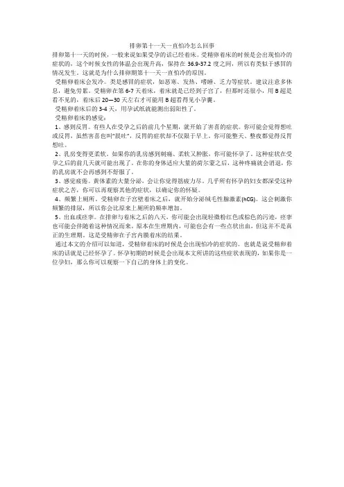 排卵第十一天一直怕冷怎么回事