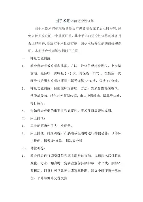 2014年围手术期护理质量小组下半年工作重点