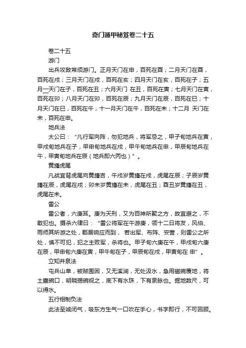 奇门遁甲秘笈卷二十五