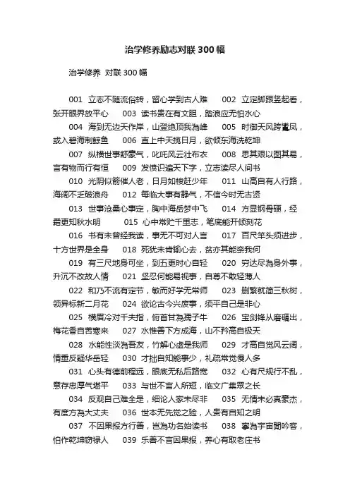 治学修养励志对联300幅