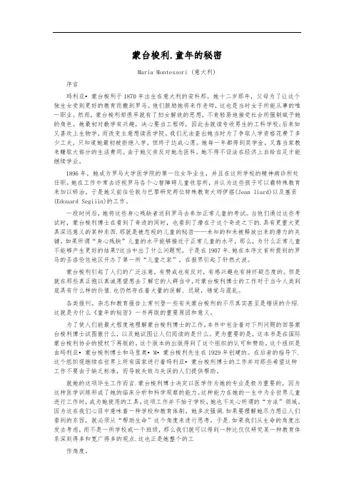 蒙台梭利童年的秘密