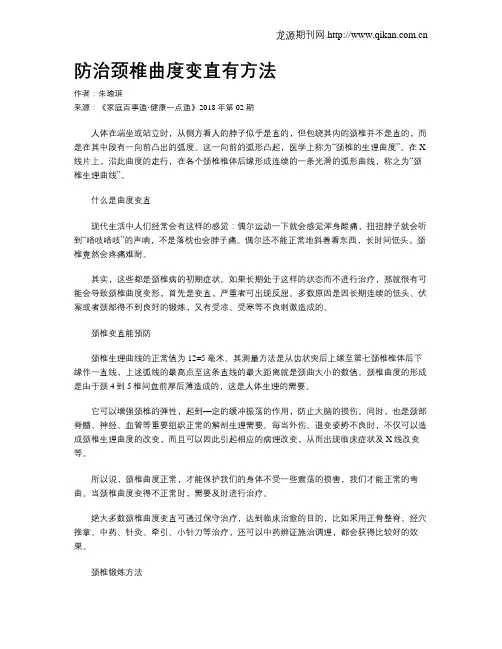 防治颈椎曲度变直有方法