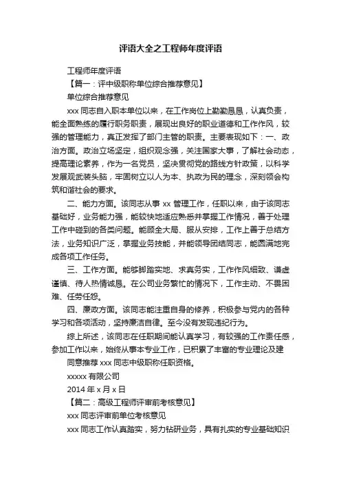 评语大全之工程师年度评语