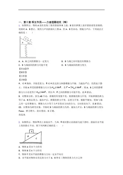 人教版高一上册物理 第三章 相互作用——力单元复习练习(Word版 含答案)