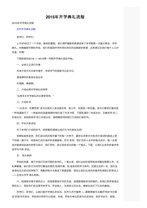 2015年开学典礼流程