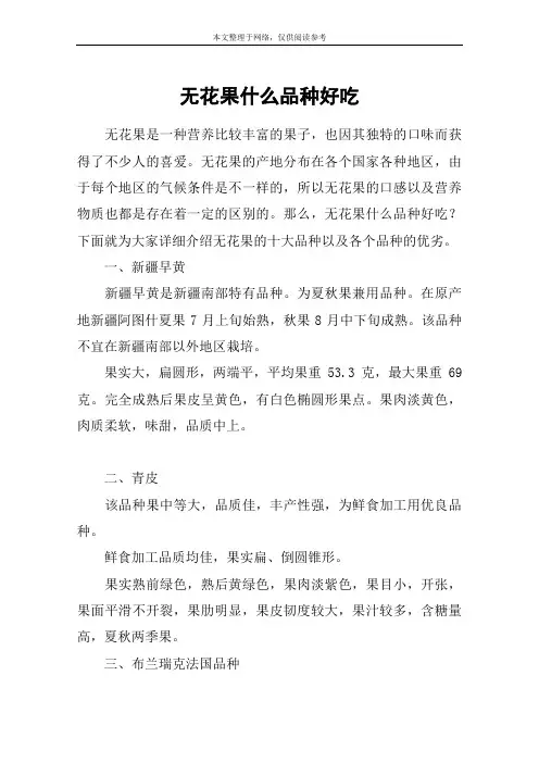 无花果什么品种好吃