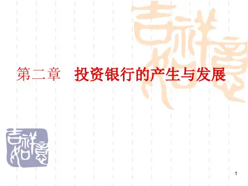 投行发展PPT演示文稿