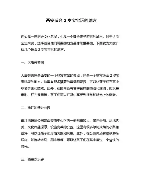 西安适合2岁宝宝玩的地方