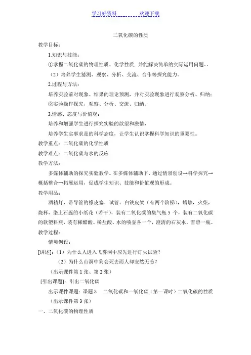 二氧化碳的性质(公开课教案)