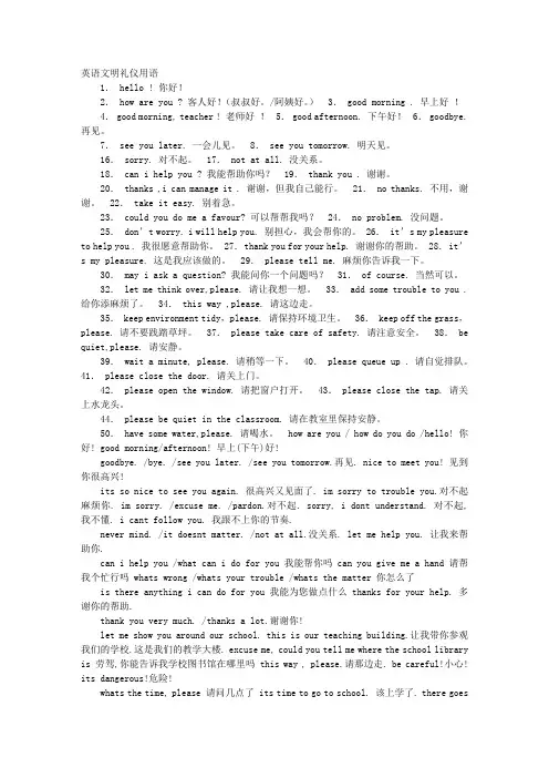 英语生活文明礼仪用语