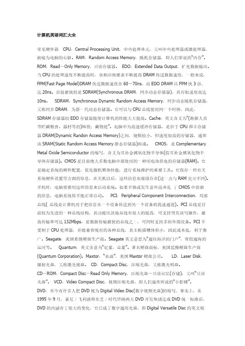 计算机专业英语词汇大全