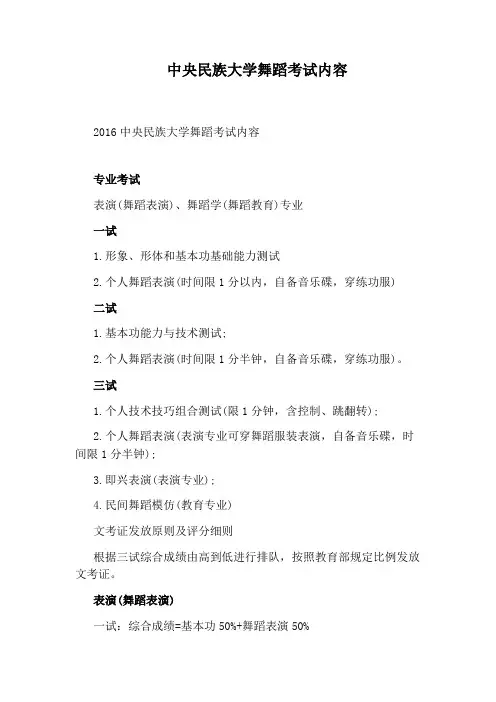 中央民族大学舞蹈考试内容