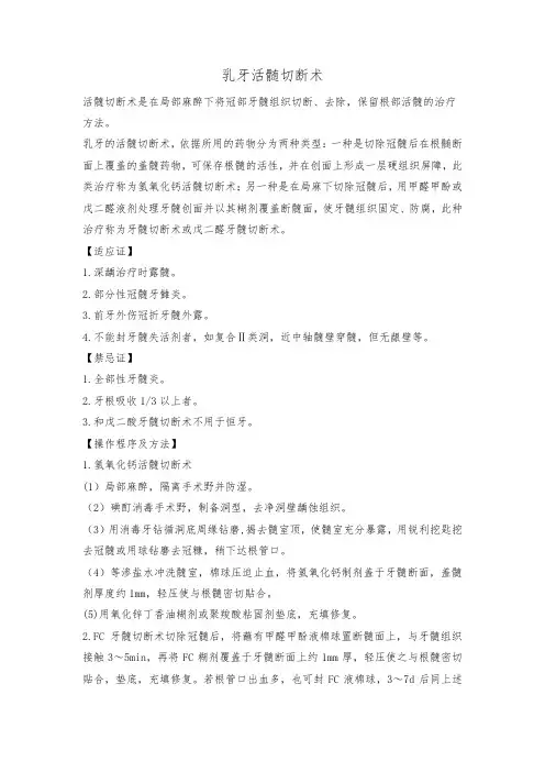乳牙活髄切断术
