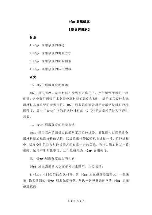 40gr屈服强度
