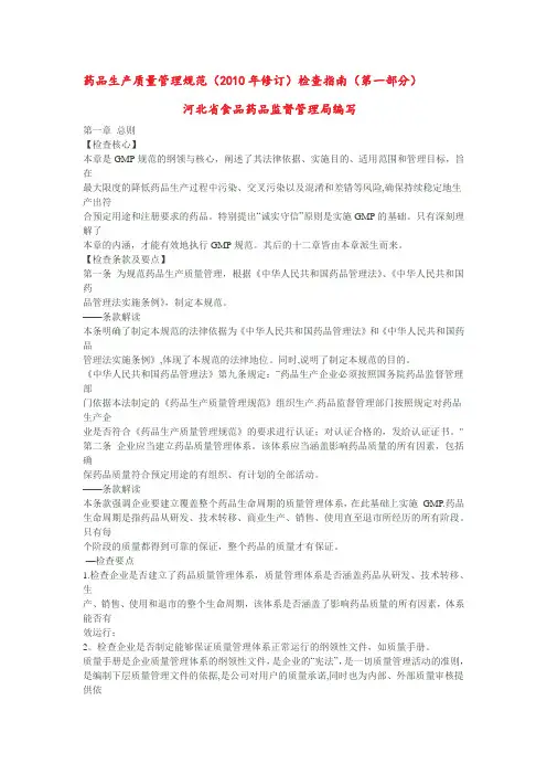 药品生产质量管理规范检查指南