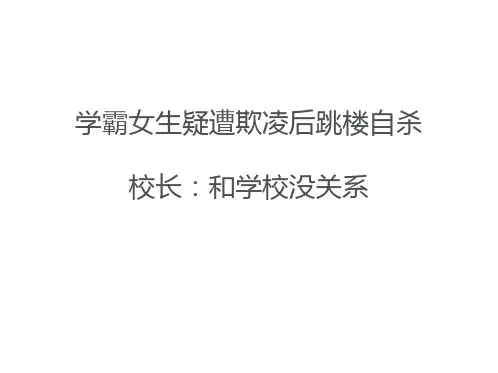 校园欺凌演讲