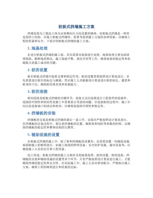 桩板式挡墙施工方案