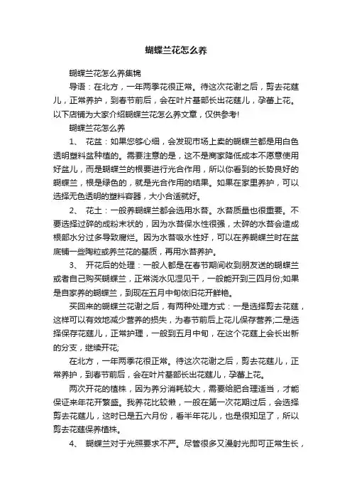 蝴蝶兰花怎么养