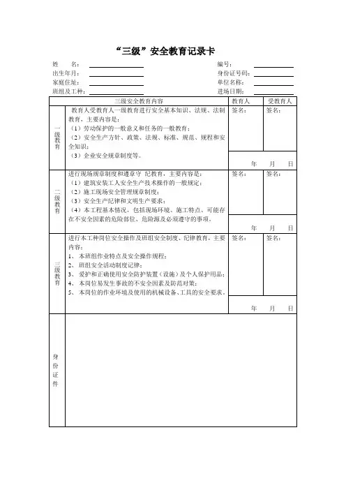三级教育登记卡