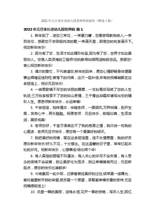 2022年元旦家长送幼儿园老师的祝福语（精选4篇）