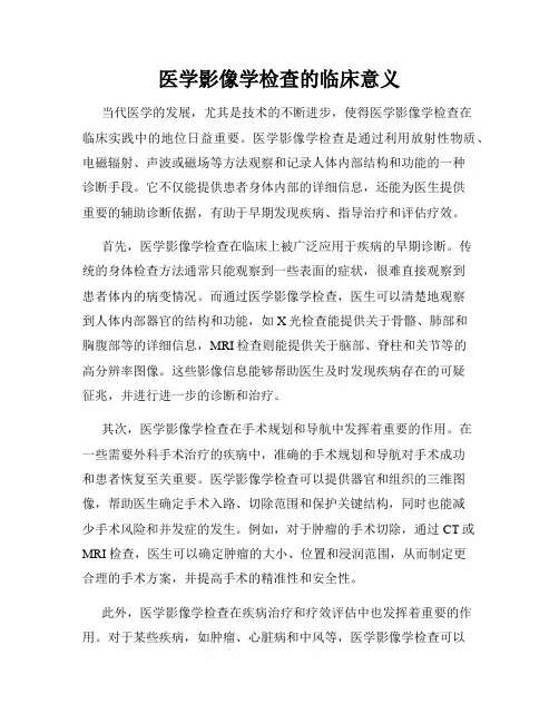 医学影像学检查的临床意义