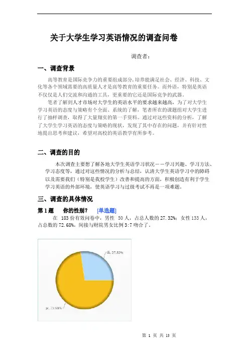 关于大学生学习英语情况的调查问卷