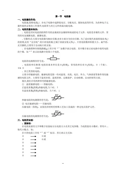 电子企业新员工培训教材