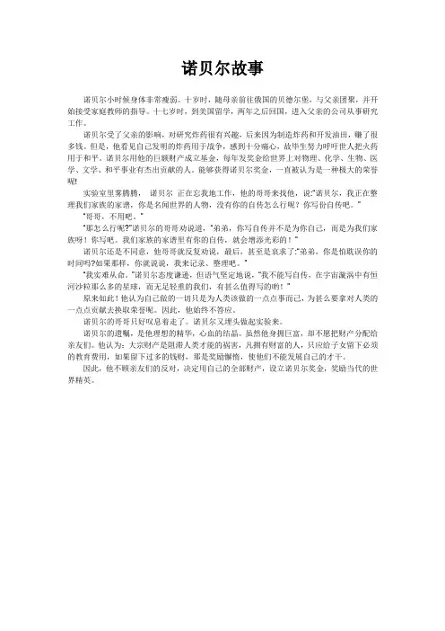 素材：诺贝尔故事