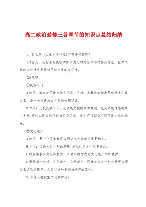 高二政治必修三各章节的知识点总结归纳