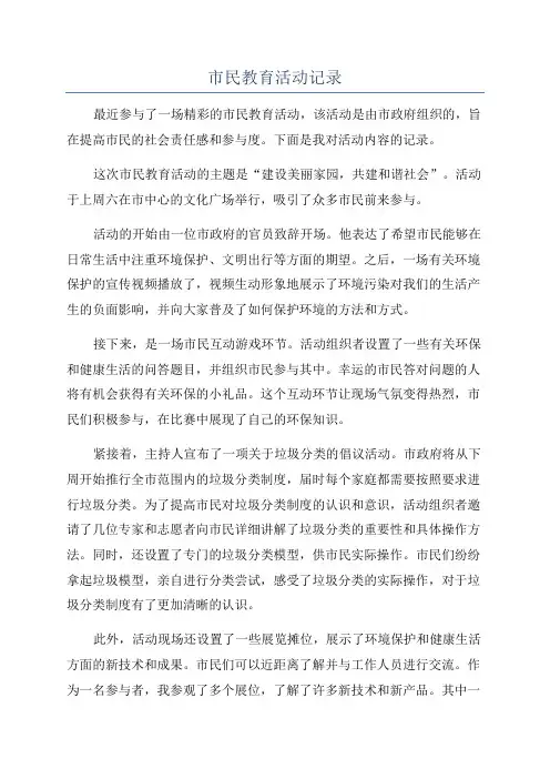 市民教育活动记录