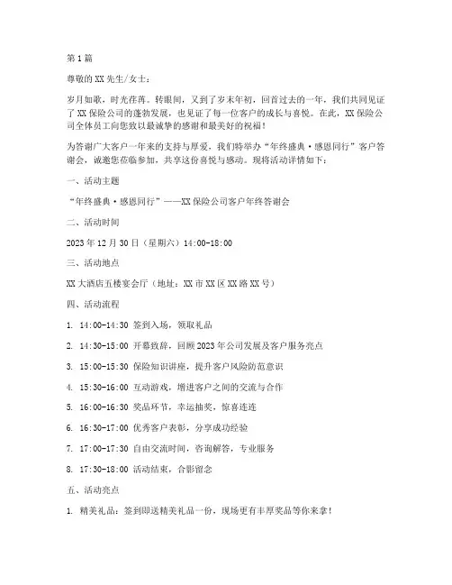 保险客户年终答谢会文案(3篇)
