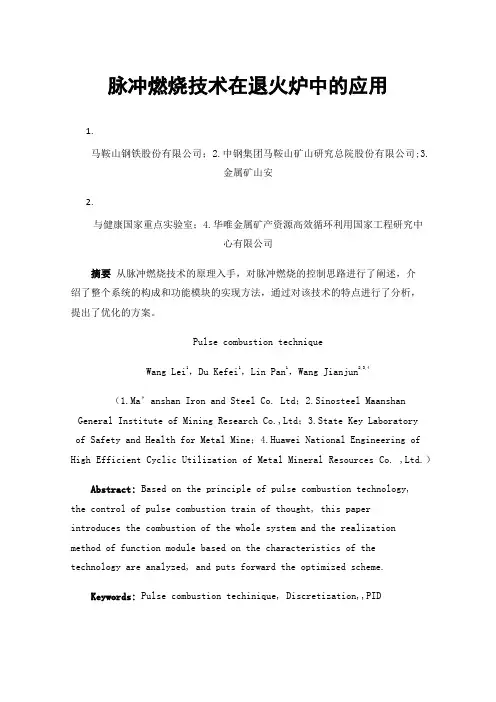 脉冲燃烧技术在退火炉中的应用