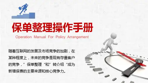 保单整理操作手册