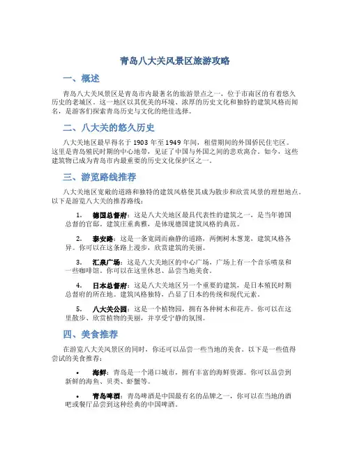 青岛八大关风景区旅游攻略