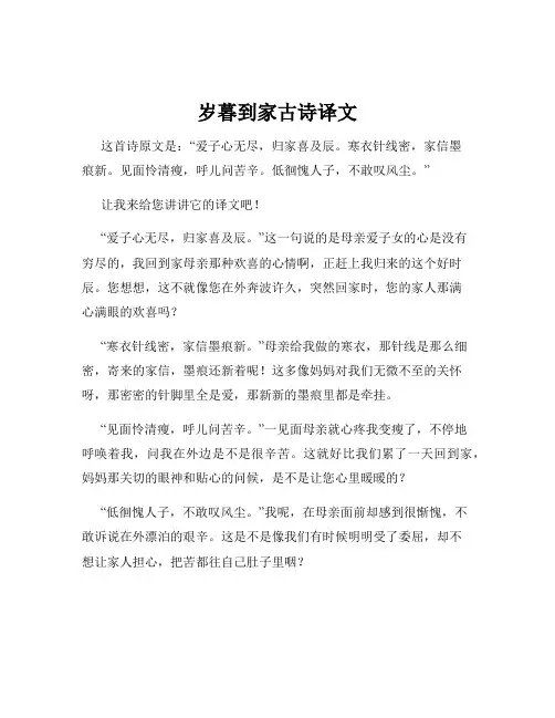 岁暮到家古诗译文