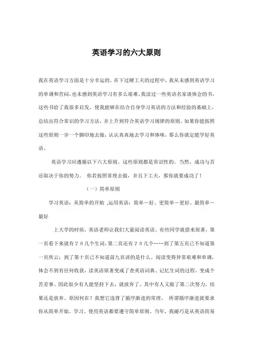 英语学习的六大原则
