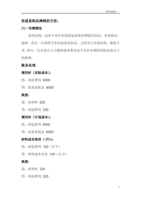 低值易耗品账务处理