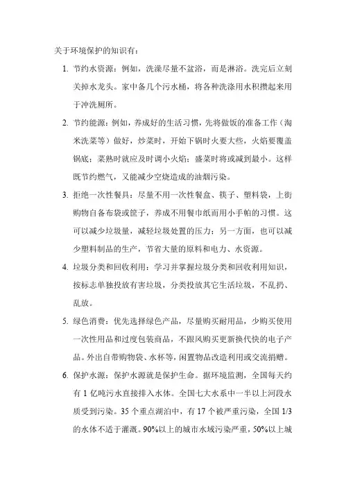 关于环境保护的知识