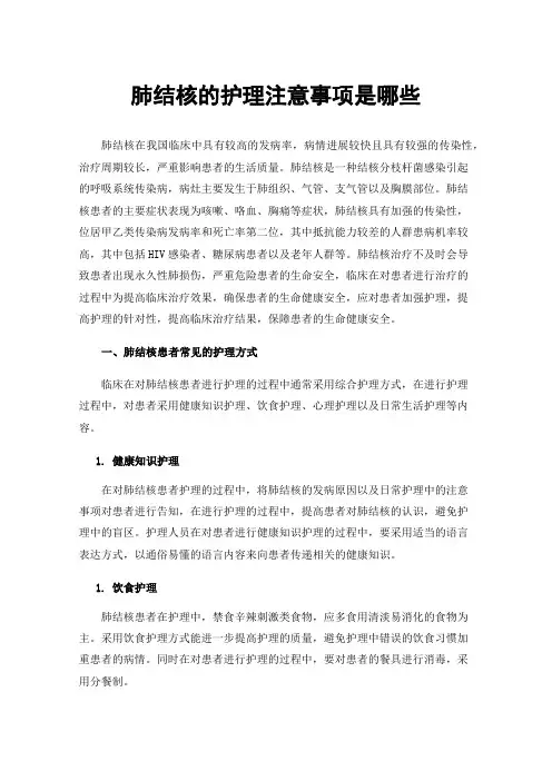 肺结核的护理注意事项是哪些