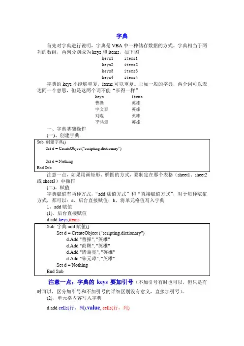 VBA字典