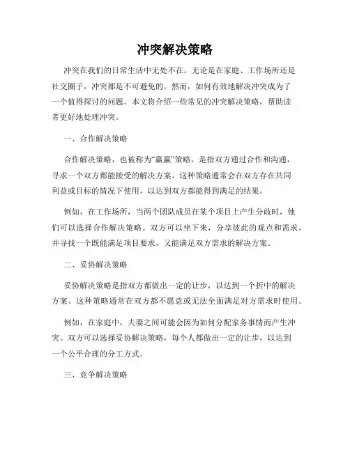冲突解决策略