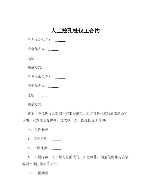 人工挖孔桩包工合约