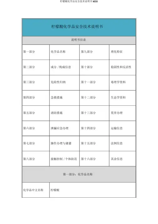 柠檬酸化学品安全技术说明书MSDS
