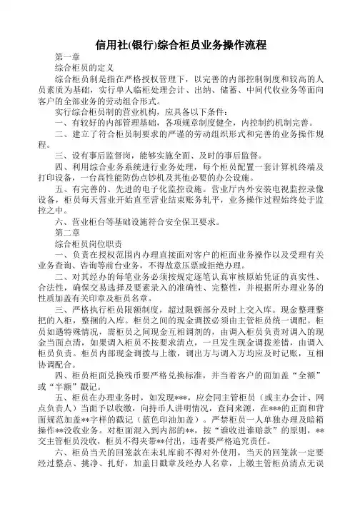 信用社(银行)综合柜员业务操作流程