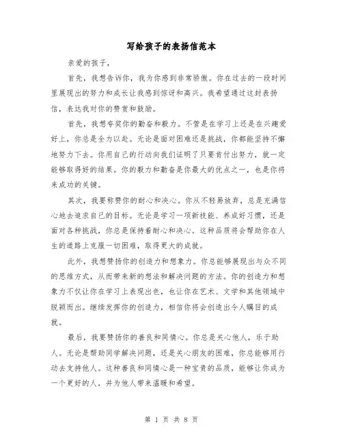 写给孩子的表扬信范本（六篇）